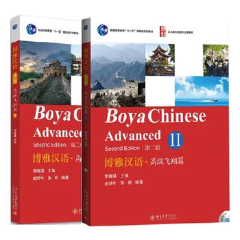 2 Kitap / Set Boya ile Çin Gelişmiş Çince Öğrenin Ders Kitabı Yabancılar Çince Öğrenin İkinci Baskı Cilt 1 + 2